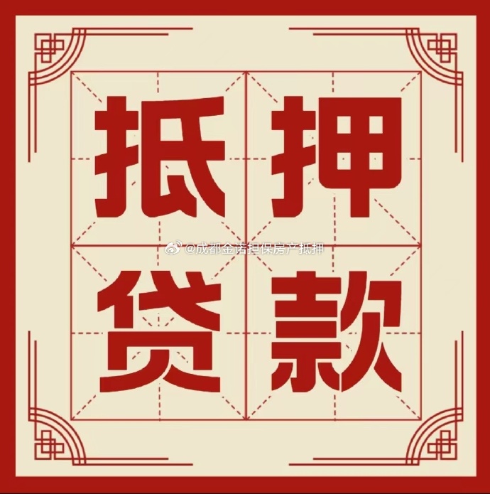 砚山房产抵押贷款办理成数